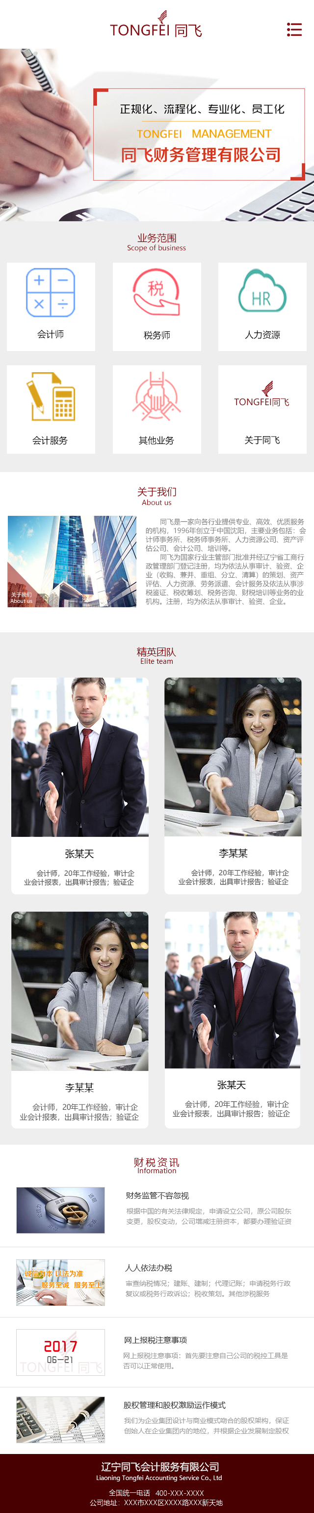 遼寧同飛集團_效果圖2