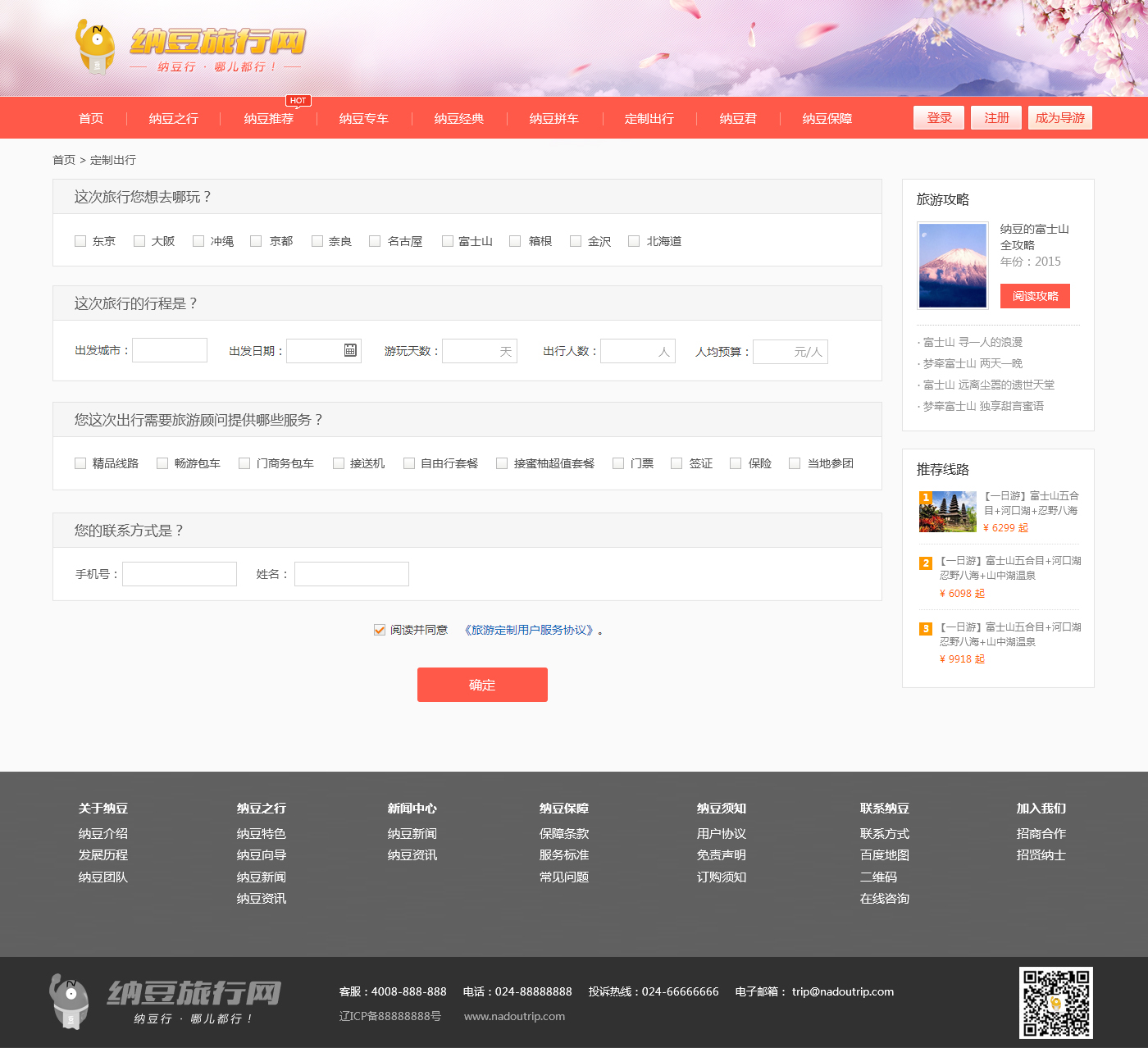 納豆旅行網_效果圖5
