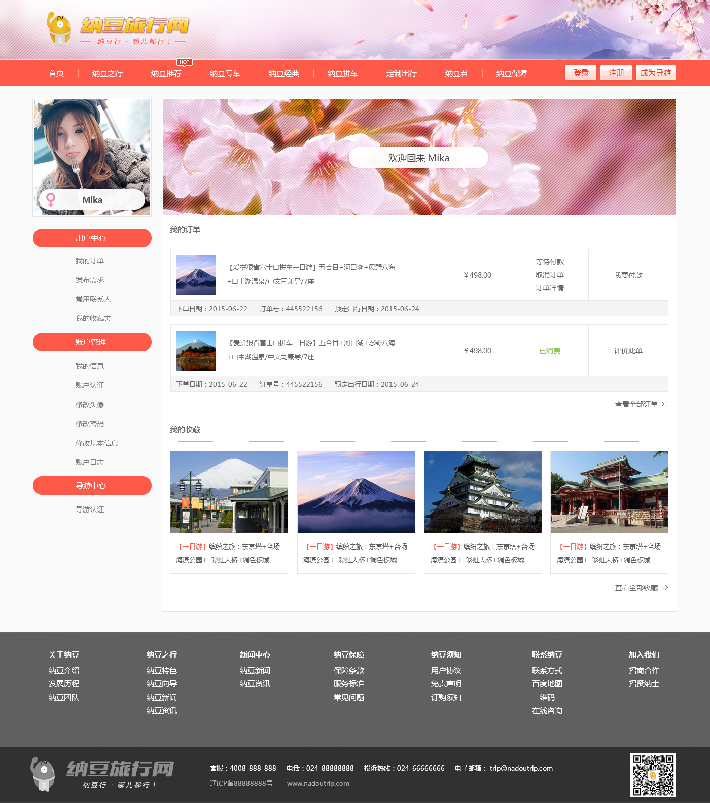 納豆旅行網_效果圖6
