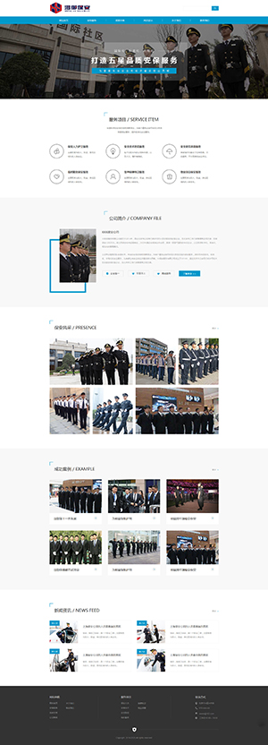 遼寧鴻御保安服務有限公司網站設計效果圖