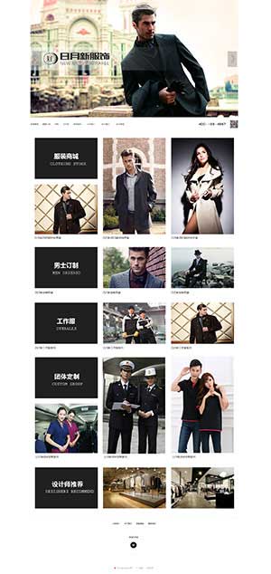 沈陽日月新服飾網站設計效果圖