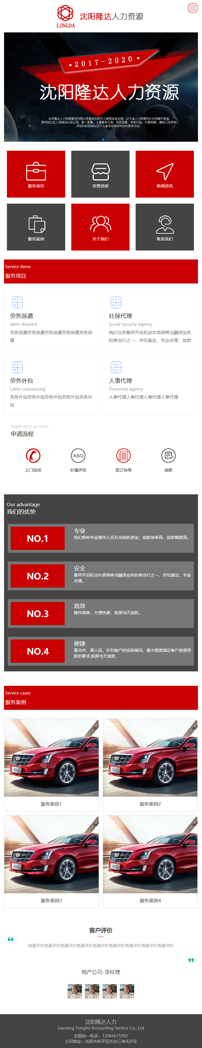 沈陽隆達人力資源_效果圖3