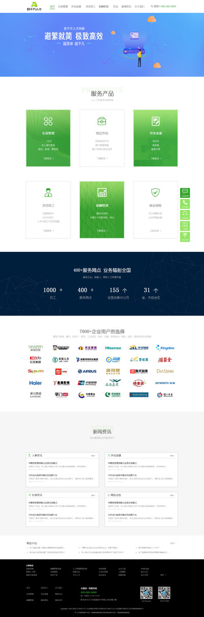 沈陽百千萬人才網站設計效果圖