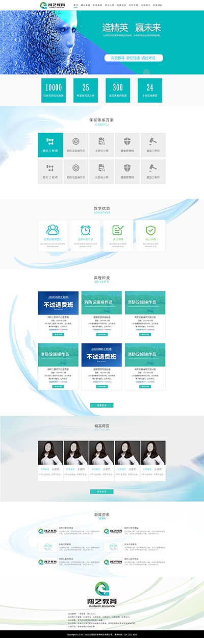 沈陽闖藝教育公司網站設計效果圖
