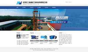 沈陽三贏重工科技有限公司網(wǎng)站設(shè)計效果圖