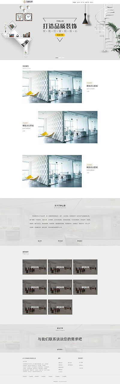 沈陽方林裝飾網站設計效果圖