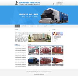 沈陽鍋爐制造有限責(zé)任公司網(wǎng)站設(shè)計效果圖