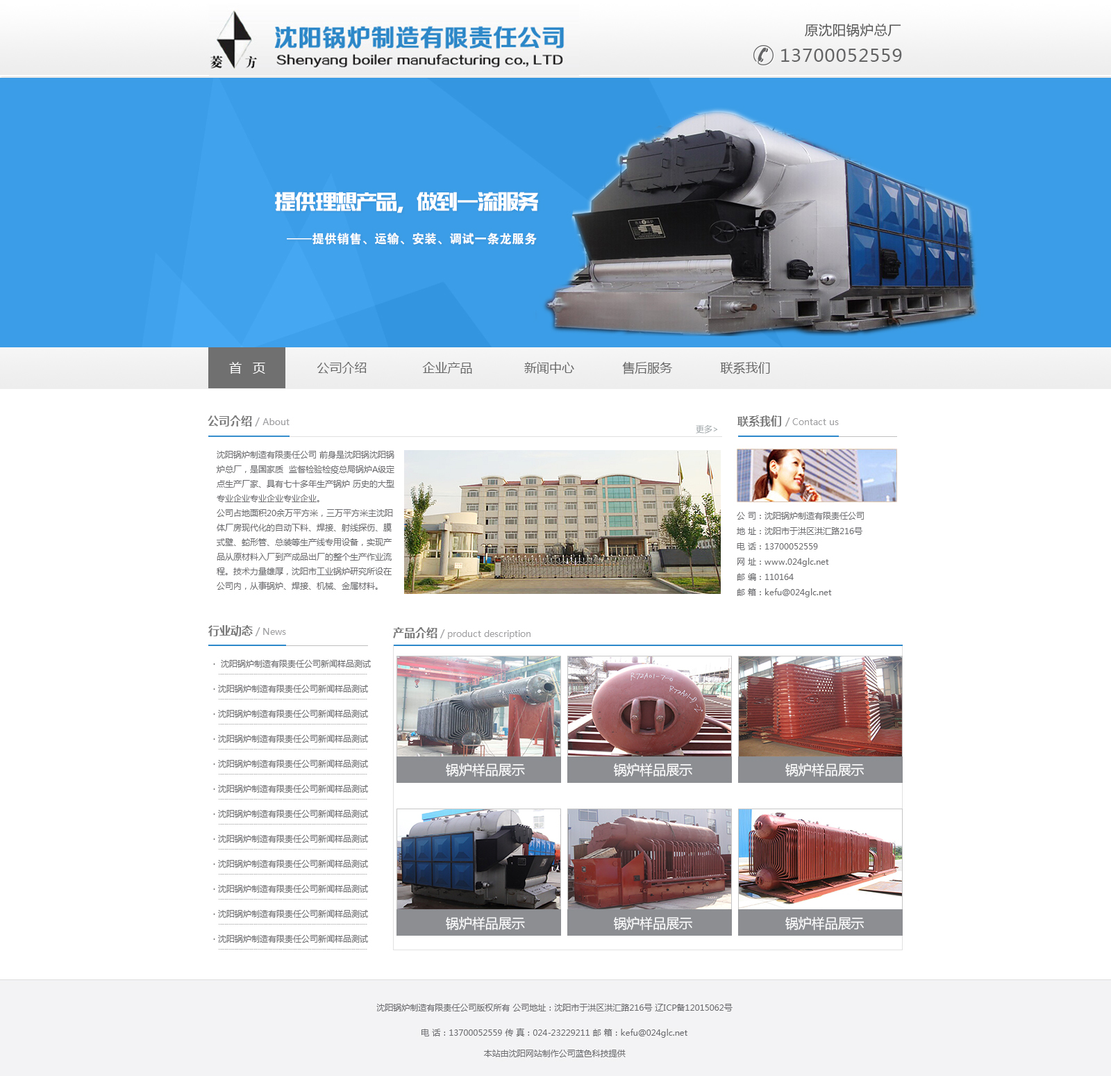 沈陽鍋爐制造有限責任公司_效果圖1