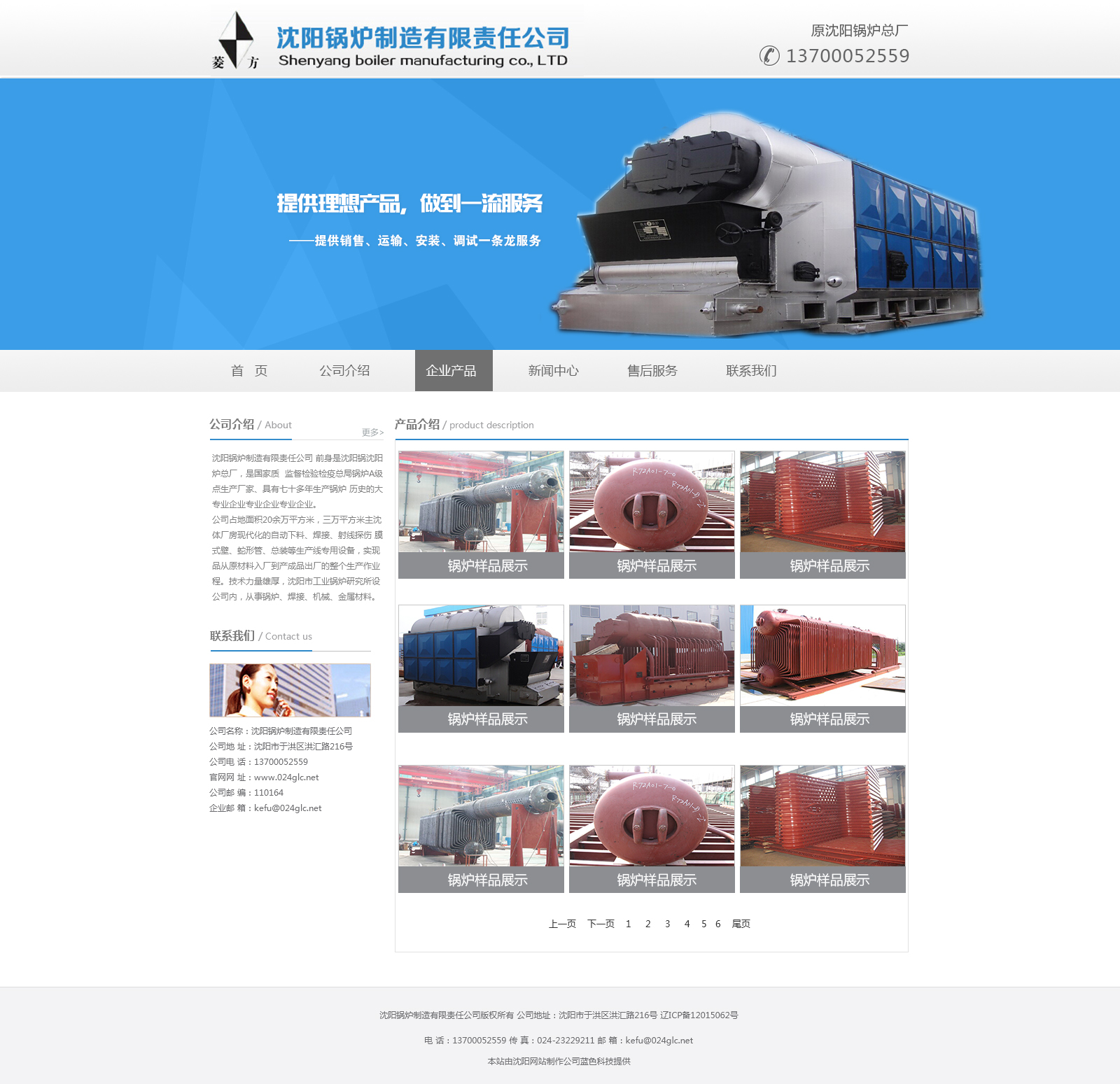 沈陽鍋爐制造有限責任公司_效果圖2
