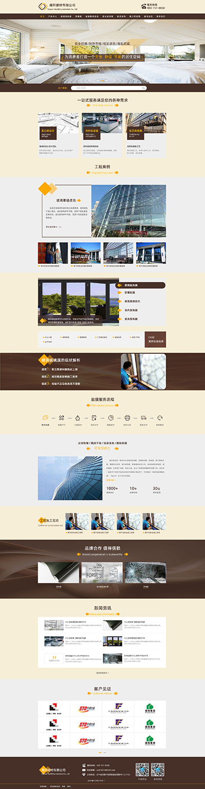 遼寧雅軒建材有限公司網站設計效果圖