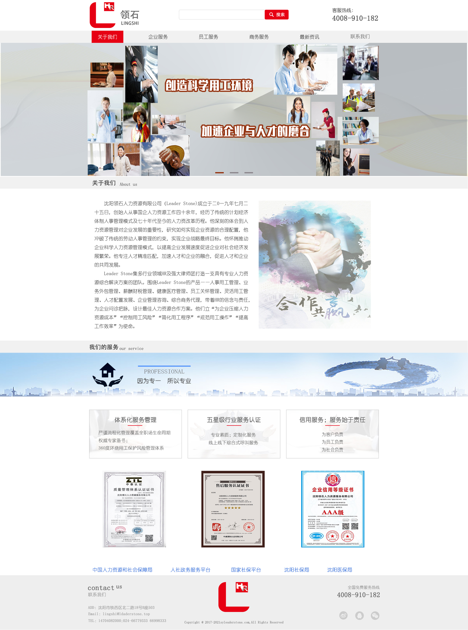 沈陽領石人力資源服務有限公司_效果圖2