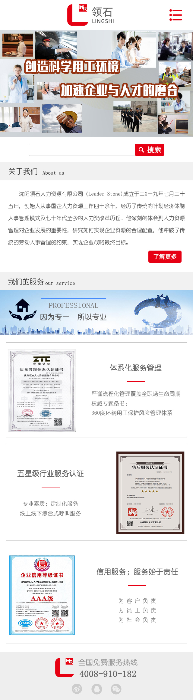 沈陽領石人力資源服務有限公司_效果圖3