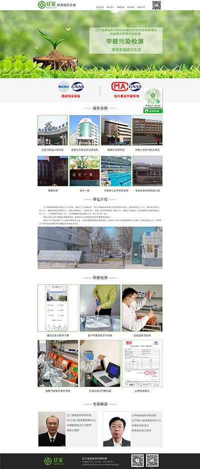 遼寧省建設科學研究院網站設計效果圖