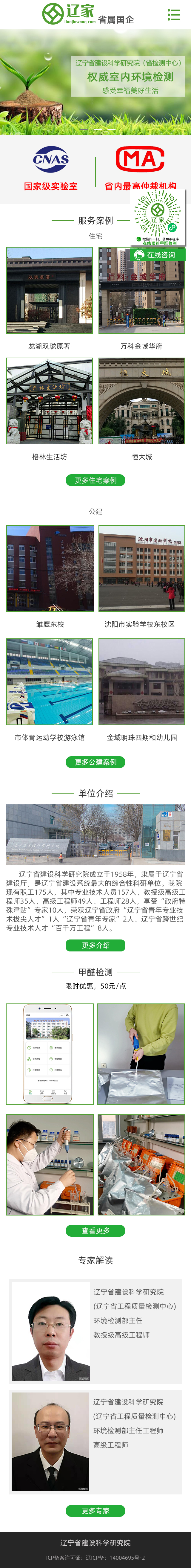 遼寧省建設科學研究院_效果圖2
