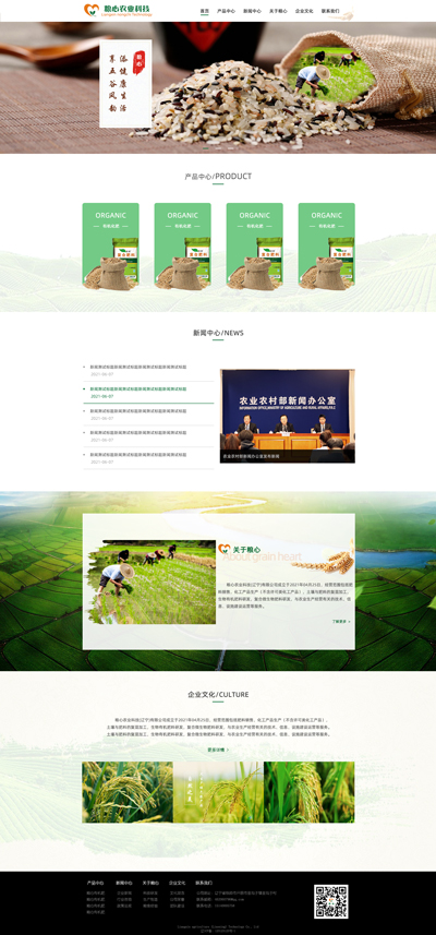 遼寧糧心農業科技網站設計效果圖