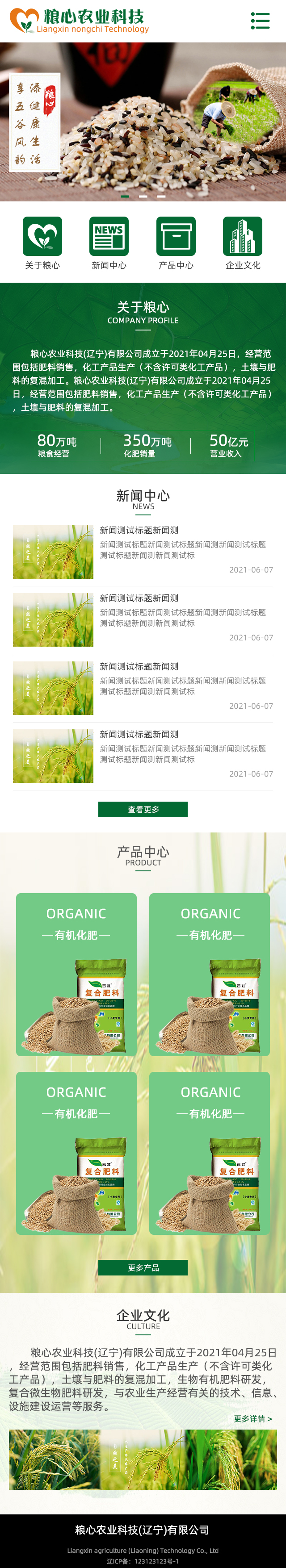 遼寧糧心農業科技_效果圖2