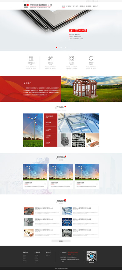 沈陽麗格鋁材網站建設案例
