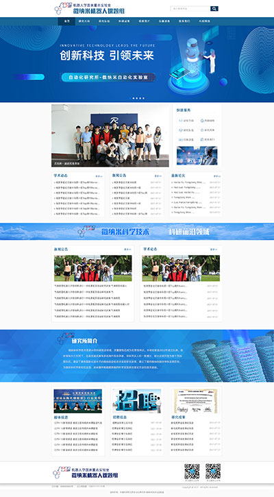 中科院沈陽自動化研究所網站制作案例