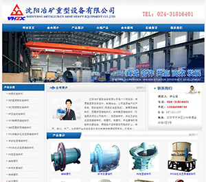 沈陽冶礦重型設備網站設計效果圖