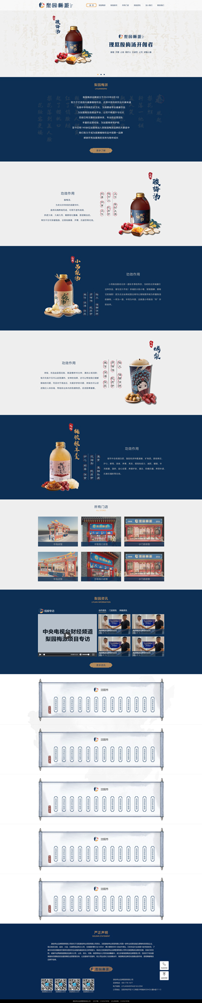 沈陽源創偉業梨園梅派網站設計效果圖