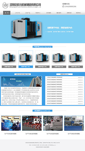 沈陽會多元機械制造有限公司網站設計效果圖