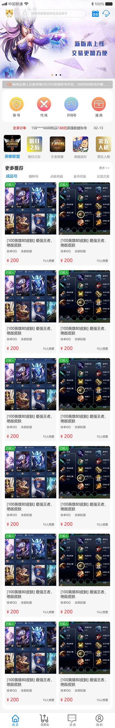 沈陽懶懶游戲交易平臺網站設計效果圖