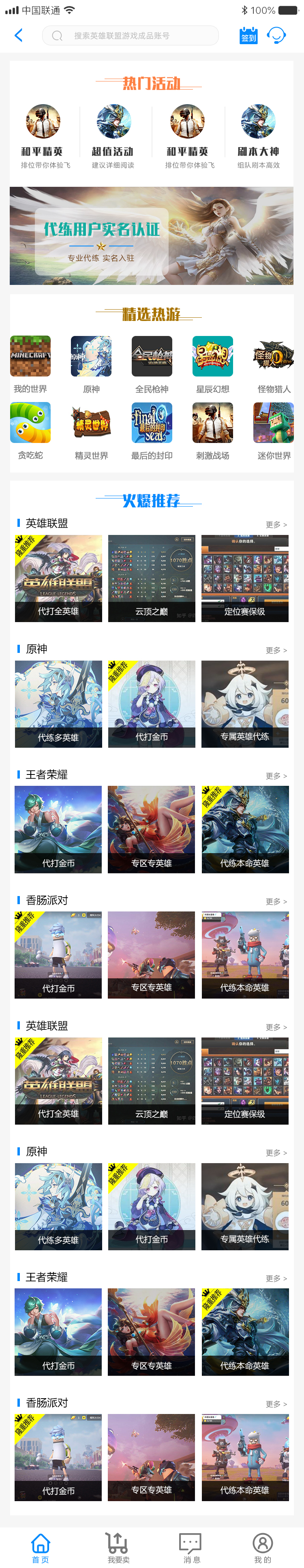 沈陽懶懶游戲交易平臺_效果圖3