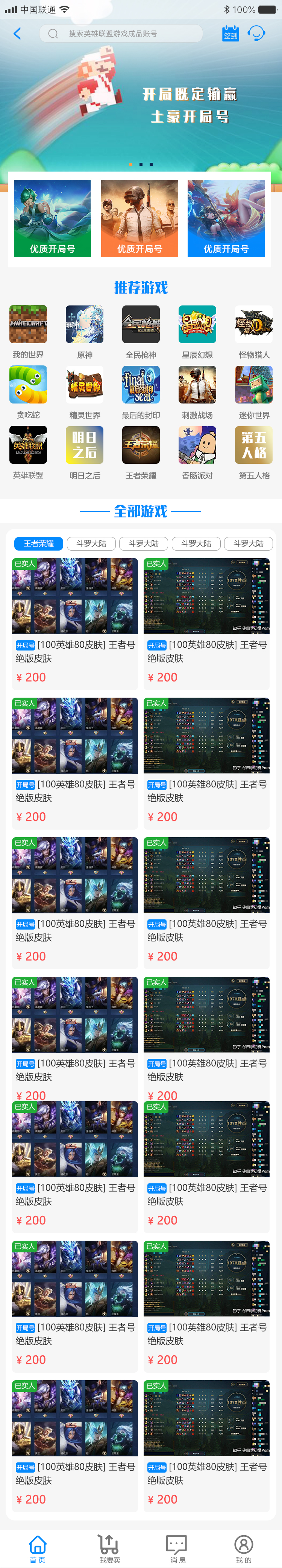 沈陽懶懶游戲交易平臺_效果圖4