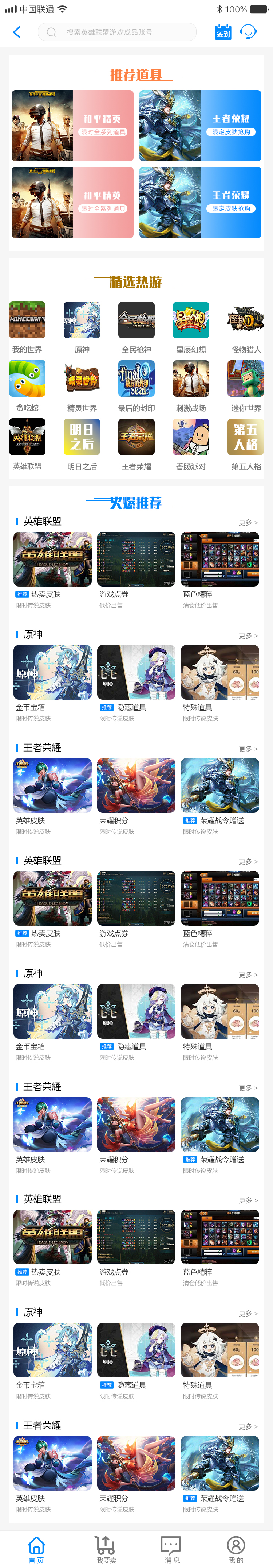 沈陽懶懶游戲交易平臺_效果圖5
