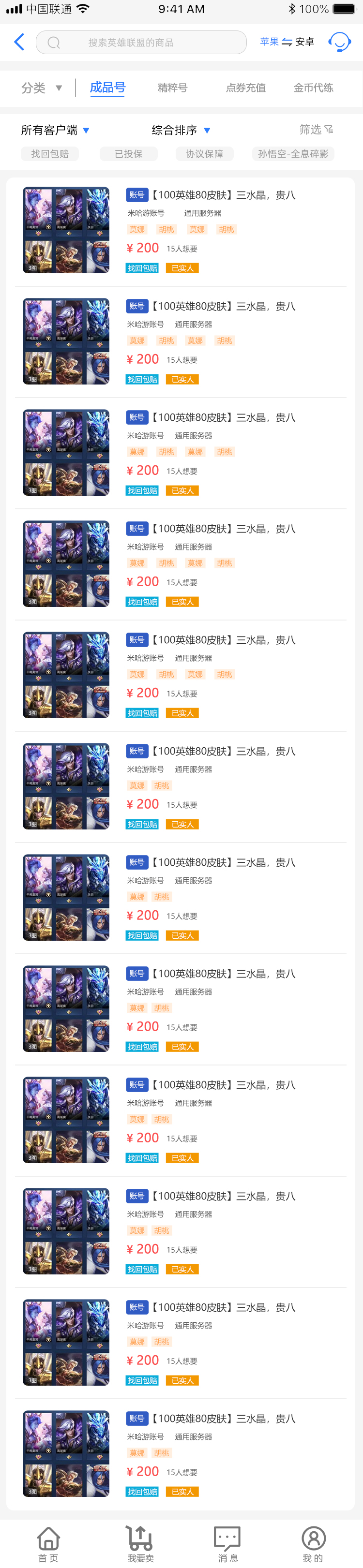 沈陽懶懶游戲交易平臺_效果圖7