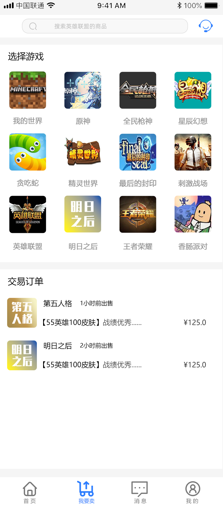 沈陽懶懶游戲交易平臺_效果圖8