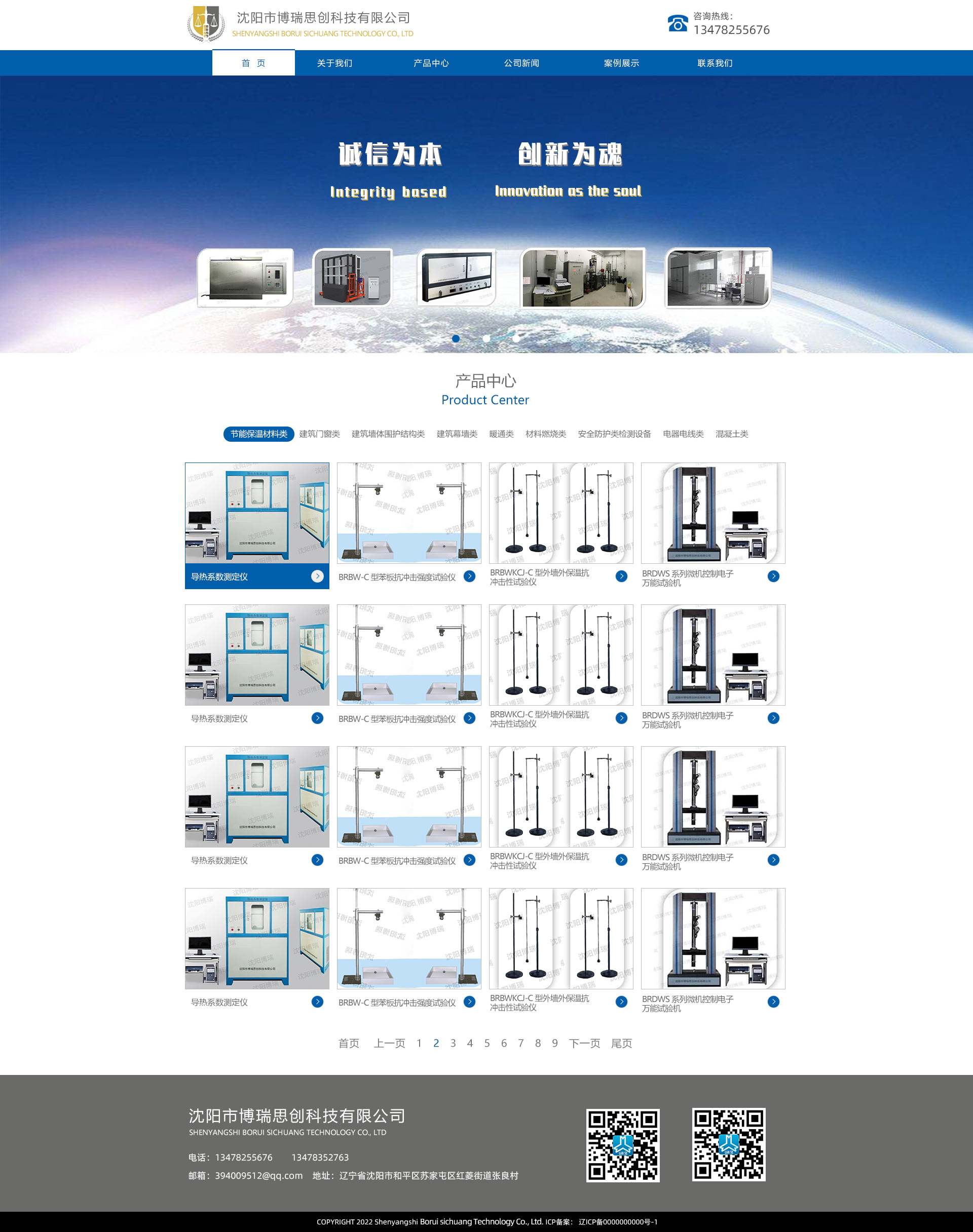 沈陽市博瑞思創科技有限公司_效果圖2