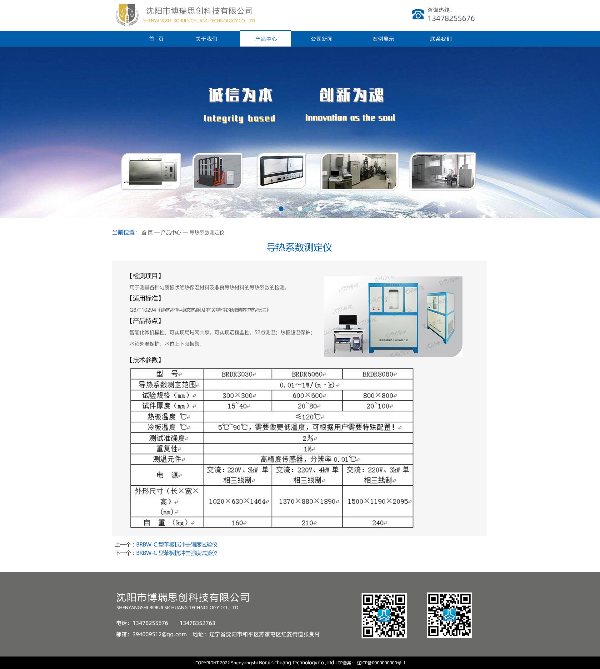 沈陽市博瑞思創科技有限公司_效果圖3