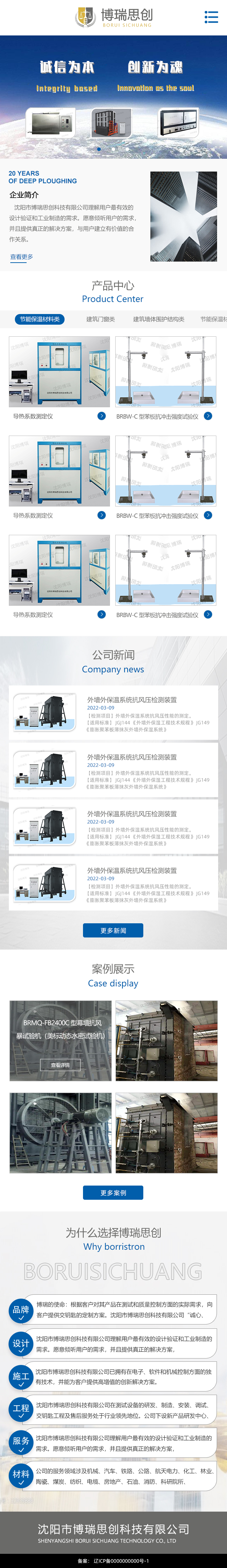 沈陽市博瑞思創科技有限公司_效果圖4