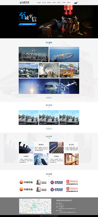 沈陽永業實業有限公司網站設計效果圖