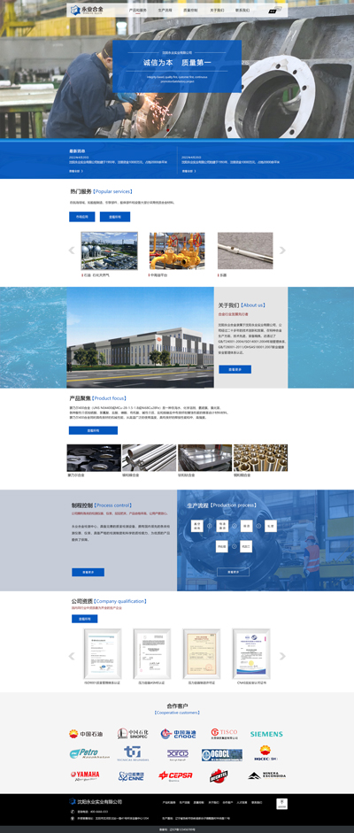 沈陽永業實業有限公司_1網站設計效果圖