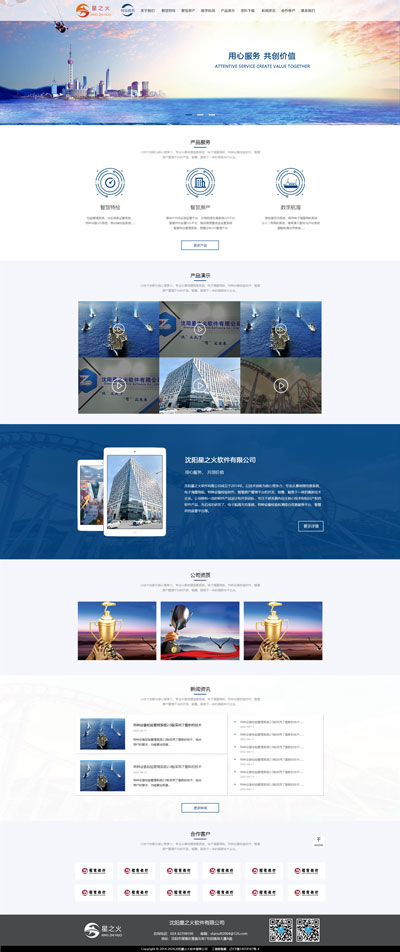 沈陽星之火軟件有限公司網站設計效果圖