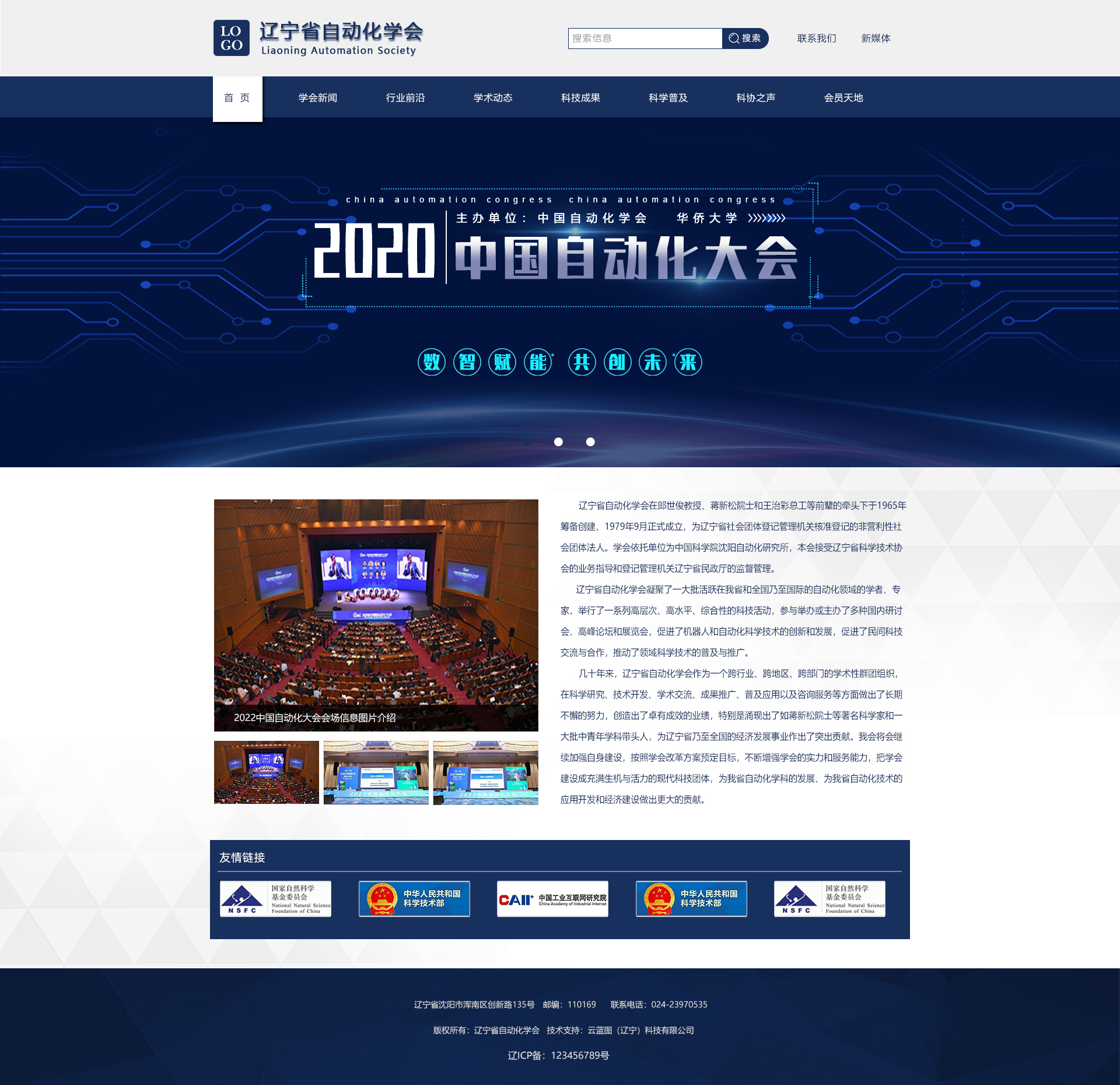 遼寧省自動化學會_效果圖3