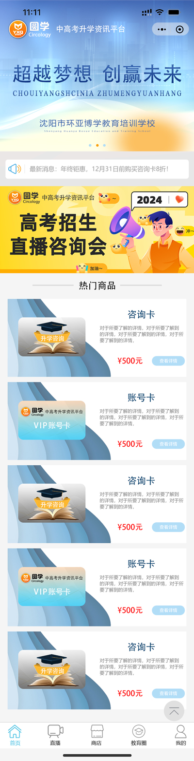 沈陽市圓學教育咨詢有限公司網站建設案例