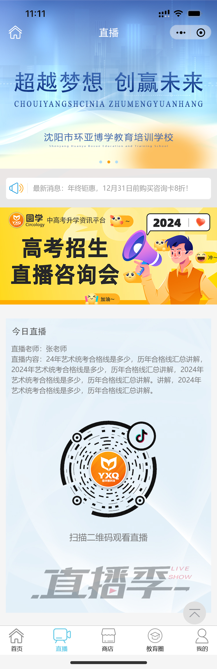 沈陽市圓學教育咨詢有限公司_效果圖2