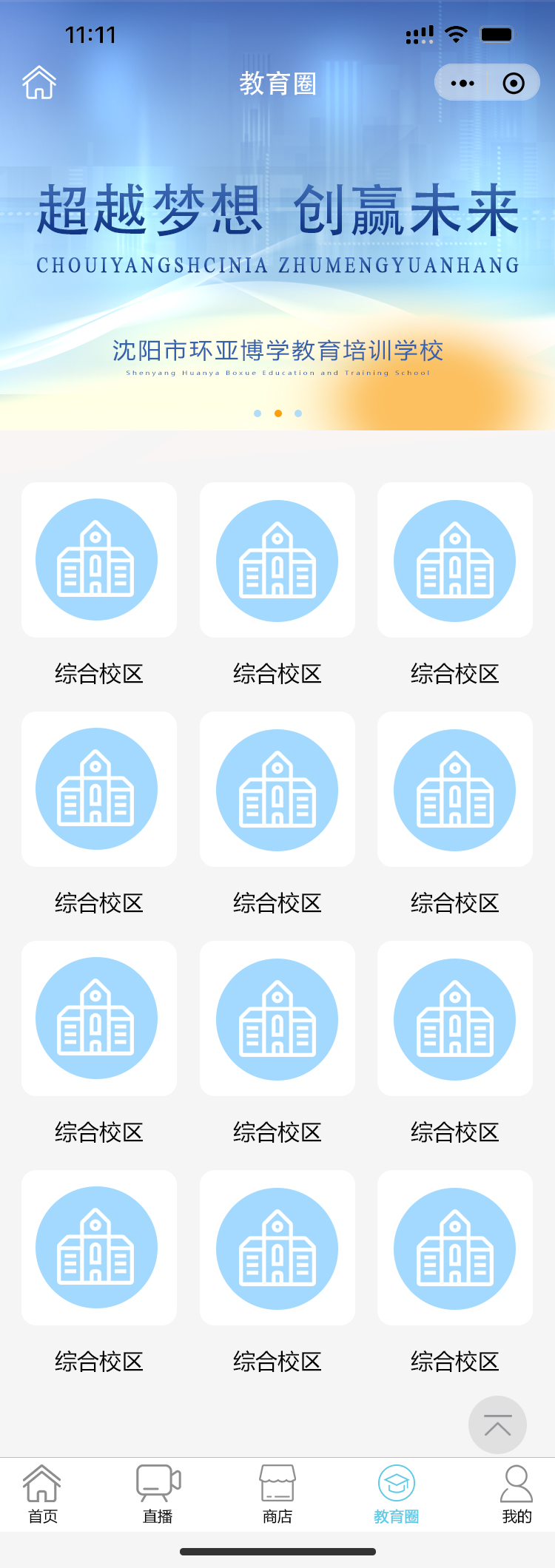 沈陽市圓學教育咨詢有限公司_效果圖4