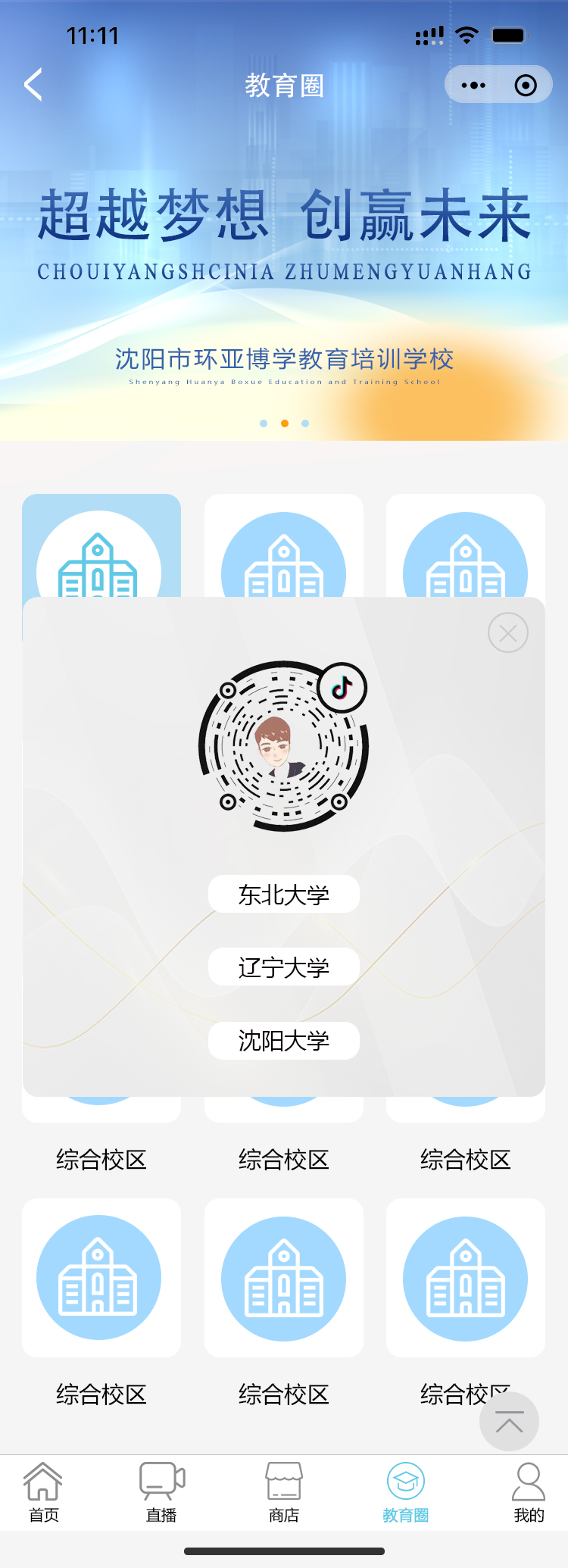 沈陽市圓學教育咨詢有限公司_效果圖5