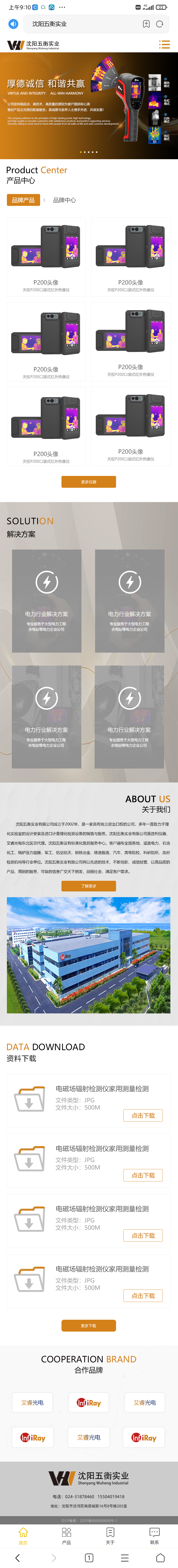 沈陽五衡實業_效果圖3