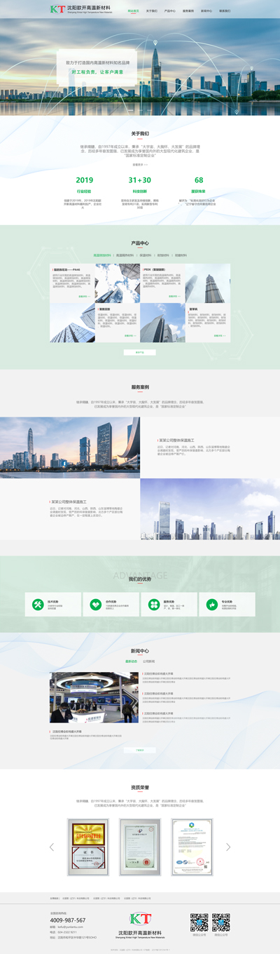 沈陽歆開高溫新材料科技有限公司網站設計效果圖