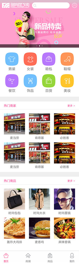 沈陽時尚地下商城網站設計效果圖