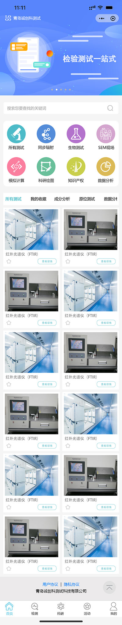 青島誠創科網站設計效果圖