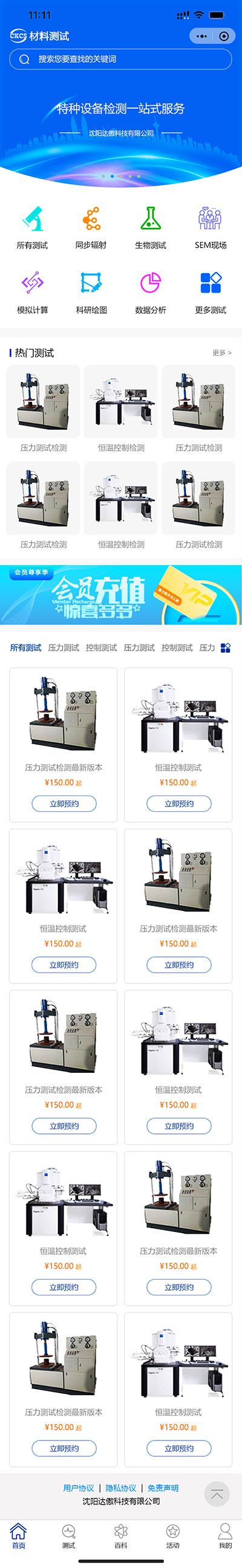 沈陽材科測試技術服務有限公司網站制作案例