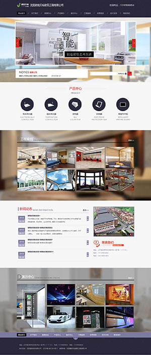 沈陽建銳天裕建筑工程網站設計效果圖