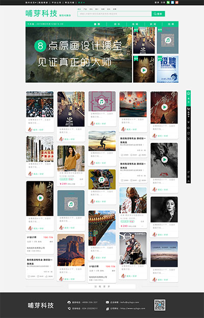 沈陽哺芽科技公司網站網站設計效果圖