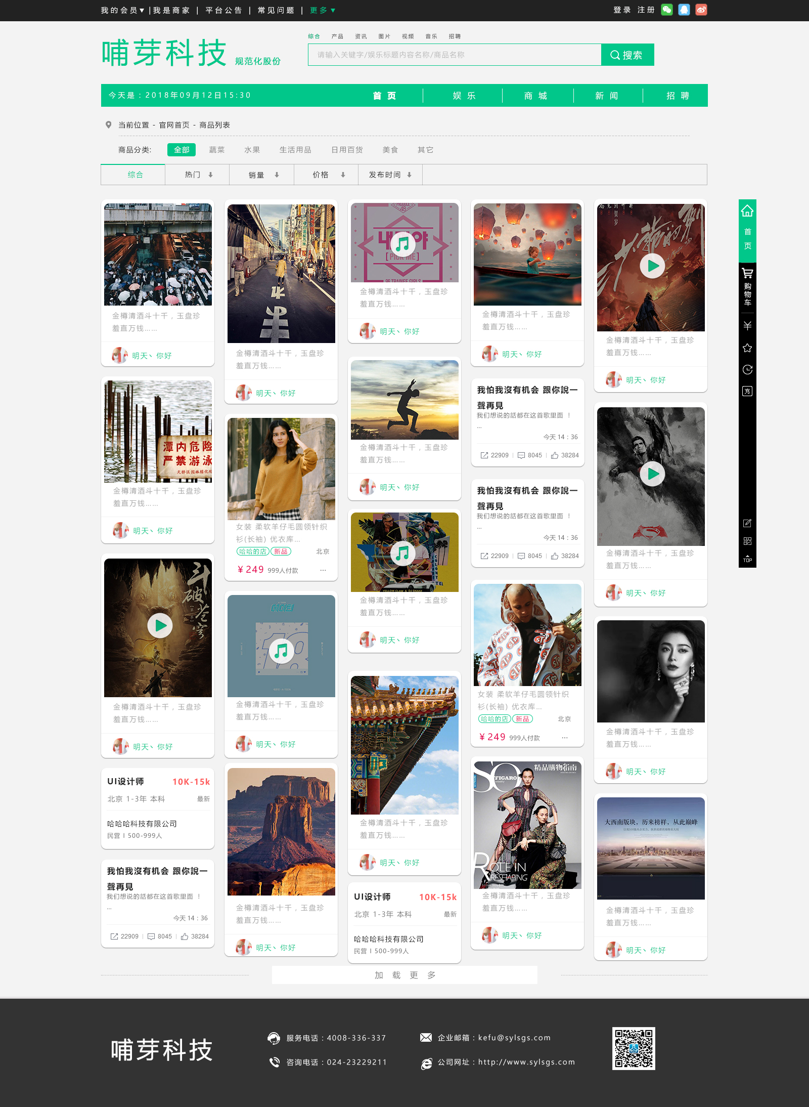 沈陽哺芽科技公司網(wǎng)站_效果圖2